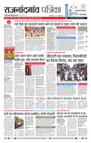 Patrika Rajnandgaon