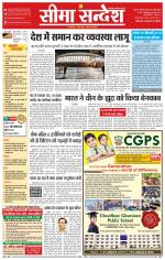 Ganganagar Seema Sandesh 