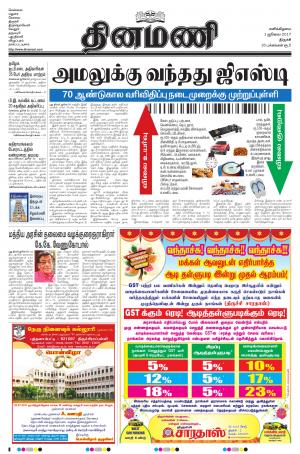 Dinamani - Tiruchy