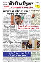 Qaumi Patrika Punjabi