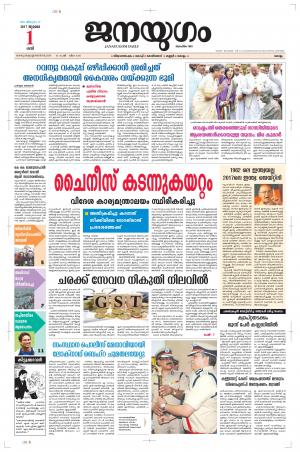 2017 July 01 Saturday