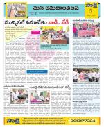 Srikakulam Constituencies