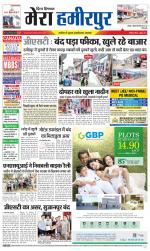 Divya Himachal Dharamsala+Mera Hamirpur +Aastha