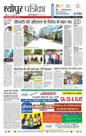 sheopur patrika