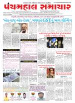 Panchmahal Samachar
