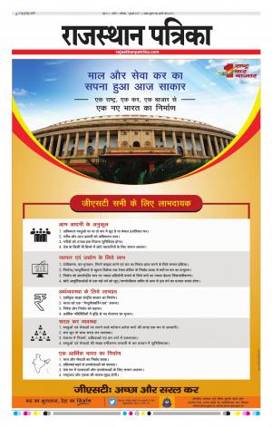 Rajasthan Patrika Nagaur