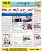 Prakasam Constituencies