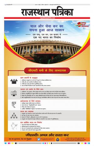 Rajasthan Patrika Jodhpur