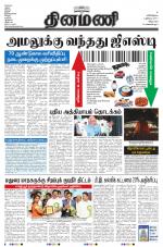 Dinamani - Villupuram