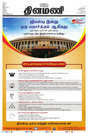 Dinamani-Chennai