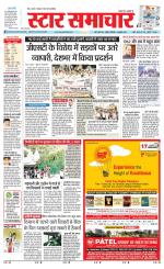 Star Samachar chhatarpur