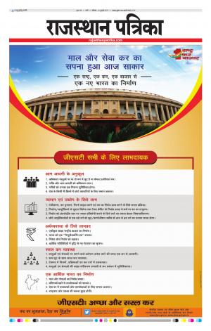 Rajasthan Patrika Pali
