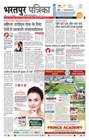 Bharatpur Dak Rajasthan Patrika