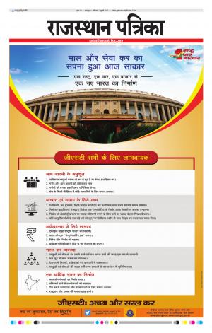 Bharatpur City Rajasthan Patrika