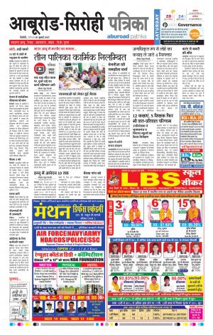Rajasthan Patrika Abu Road