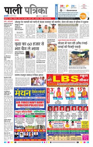 Rajasthan Patrika Pali Rural