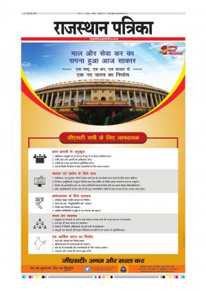  Rajasthan Patrika Sawaimadhopur