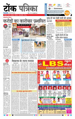  Rajasthan Patrika Tonk