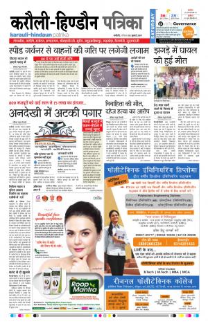  Rajasthan Patrika Karoli