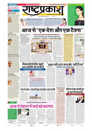 01th Jul Rashtraprakash