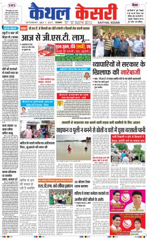  Punjab kesari / Haryana kaithal kesari