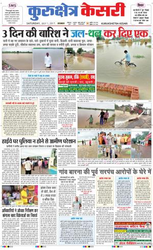  Punjab kesari / Haryana kurukshetra kesari