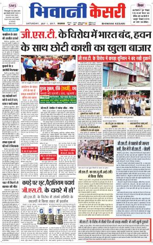  Punjab kesari / Haryana Bhiwani kesari