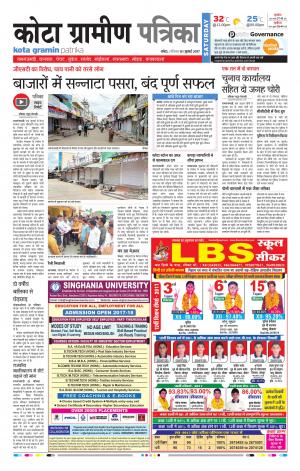 Kota Gramin Rajasthan Patrika