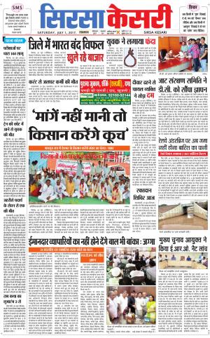  Haryana Sirsa kesari