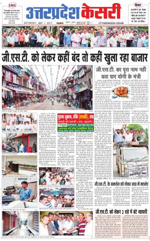  Uttar Pradesh kesari