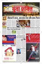 युवाशक्ति