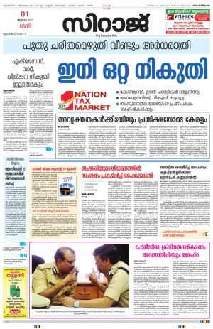 Siraj Malayalam Daily
