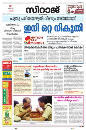 Siraj Malayalam Daily