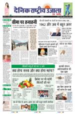Dainik Rashtriya Ujaja