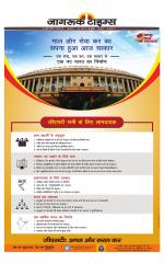 जागरूक टाइम्स ई-पेपर