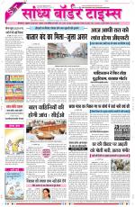 Sandhya Border Times, Sri Ganganagar