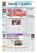 Keralabhooshanam (Thiruvalla Edition)