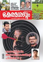 Keralasabdam Weekly
