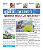 ஞாயிறு மலர் -Sunday Malar