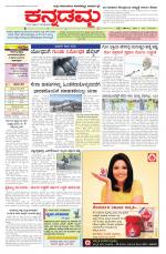 Kannadamma Daily Belgaum