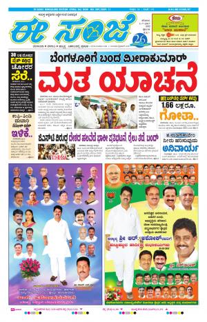 eESANJE-Bangalore(01-07-2017)