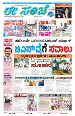 eESANJE :  Hubli -Dharwad 