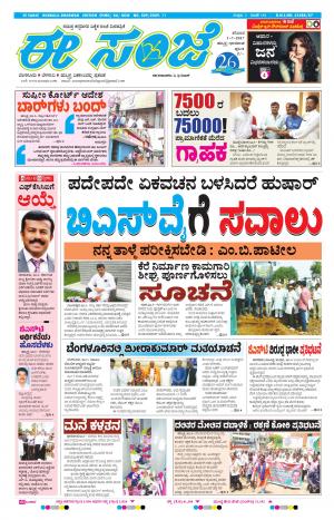 eESANJE : Hubli -Dharwad(01-07-2017)