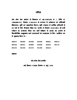 UPSC Declared Written Results for Economic Officers Exam 2013