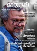 Mathrubhumi Weekly