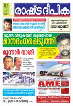 Rashtradeepika Kannur