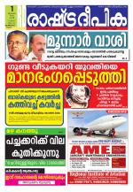 Rashtradeepika Kozhikode