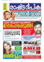 Rashtradeepika Kottayam