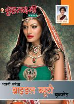 Bridal  Beauty Booklet  : ब्राइडल ब्यूटी बुकलेट