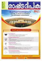 Rashtradeepika Palakkad